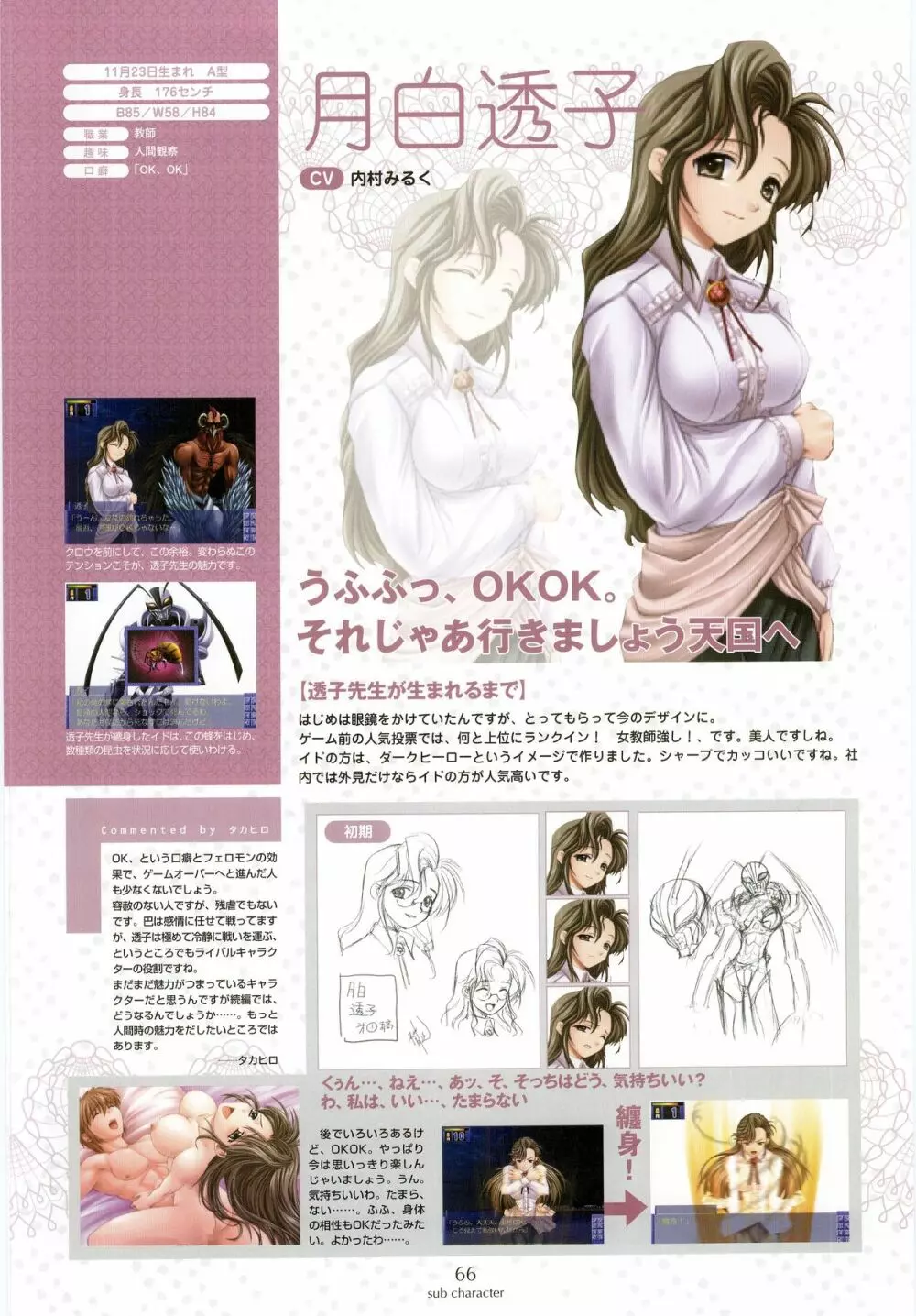 姉、ちゃんとしようよっ! 公式ファンブック 愛と罵倒の日々 Page.68