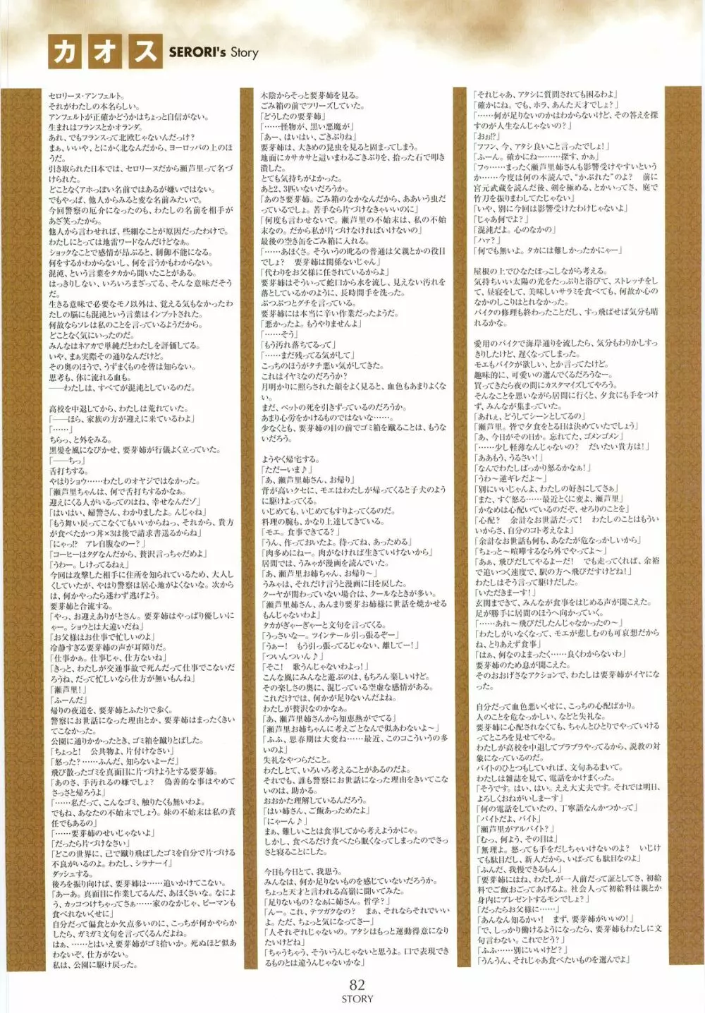 姉、ちゃんとしようよっ! 公式ファンブック 愛と罵倒の日々 Page.84