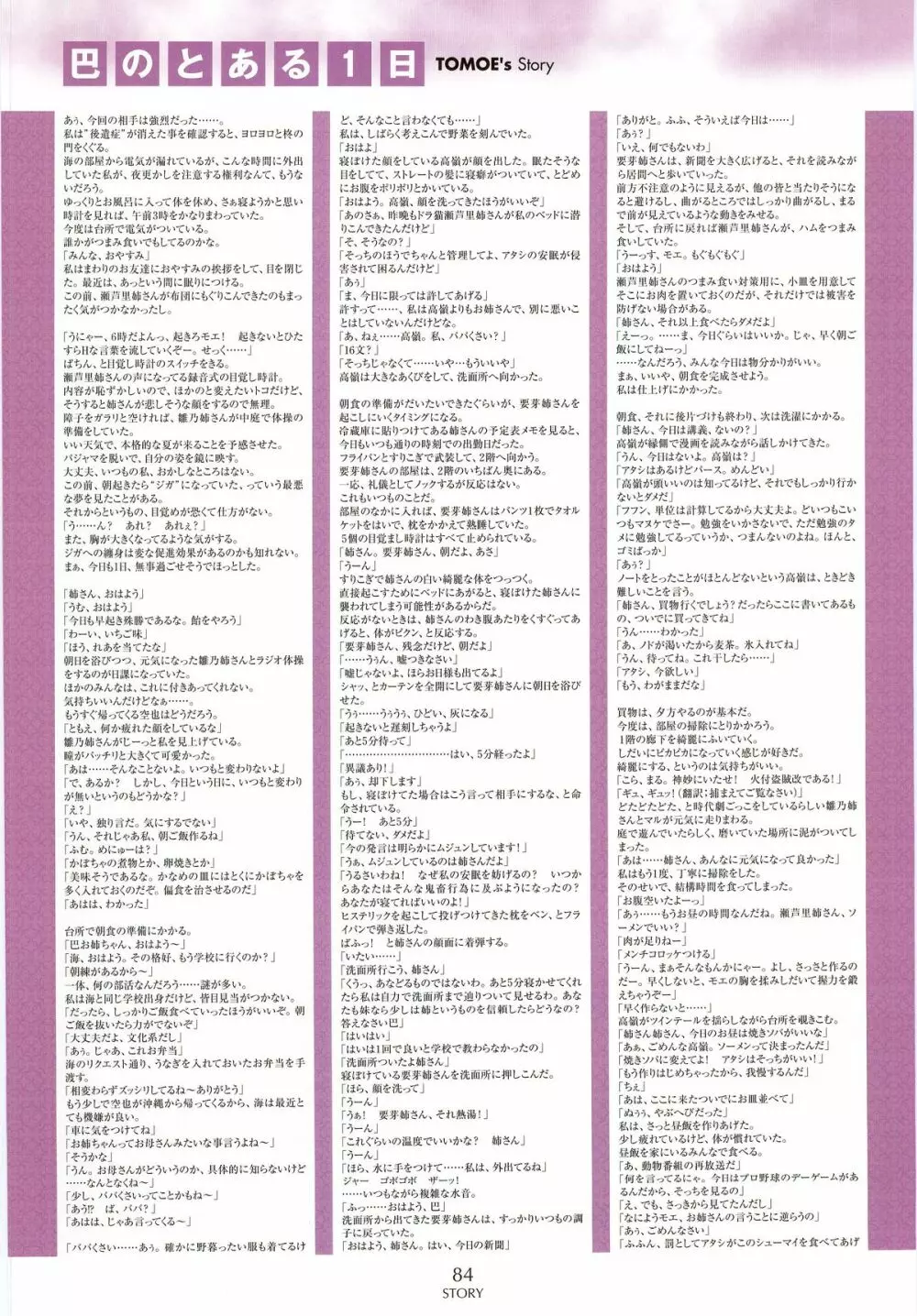 姉、ちゃんとしようよっ! 公式ファンブック 愛と罵倒の日々 Page.86