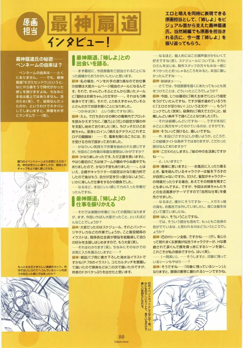 姉、ちゃんとしようよっ! 公式ファンブック 愛と罵倒の日々 Page.90