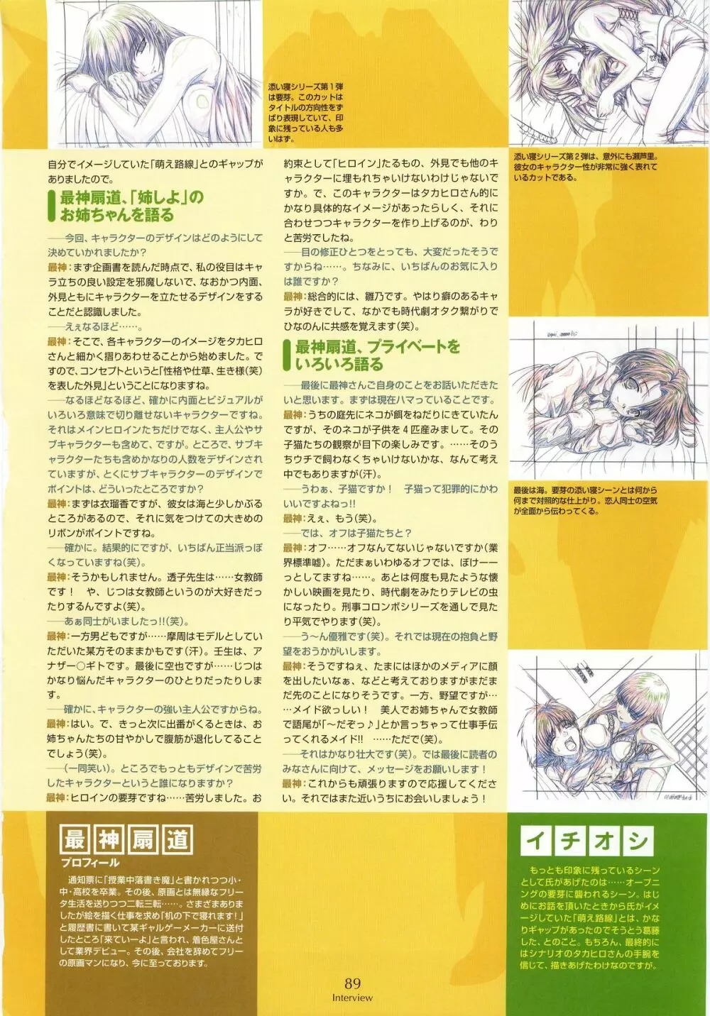 姉、ちゃんとしようよっ! 公式ファンブック 愛と罵倒の日々 Page.91