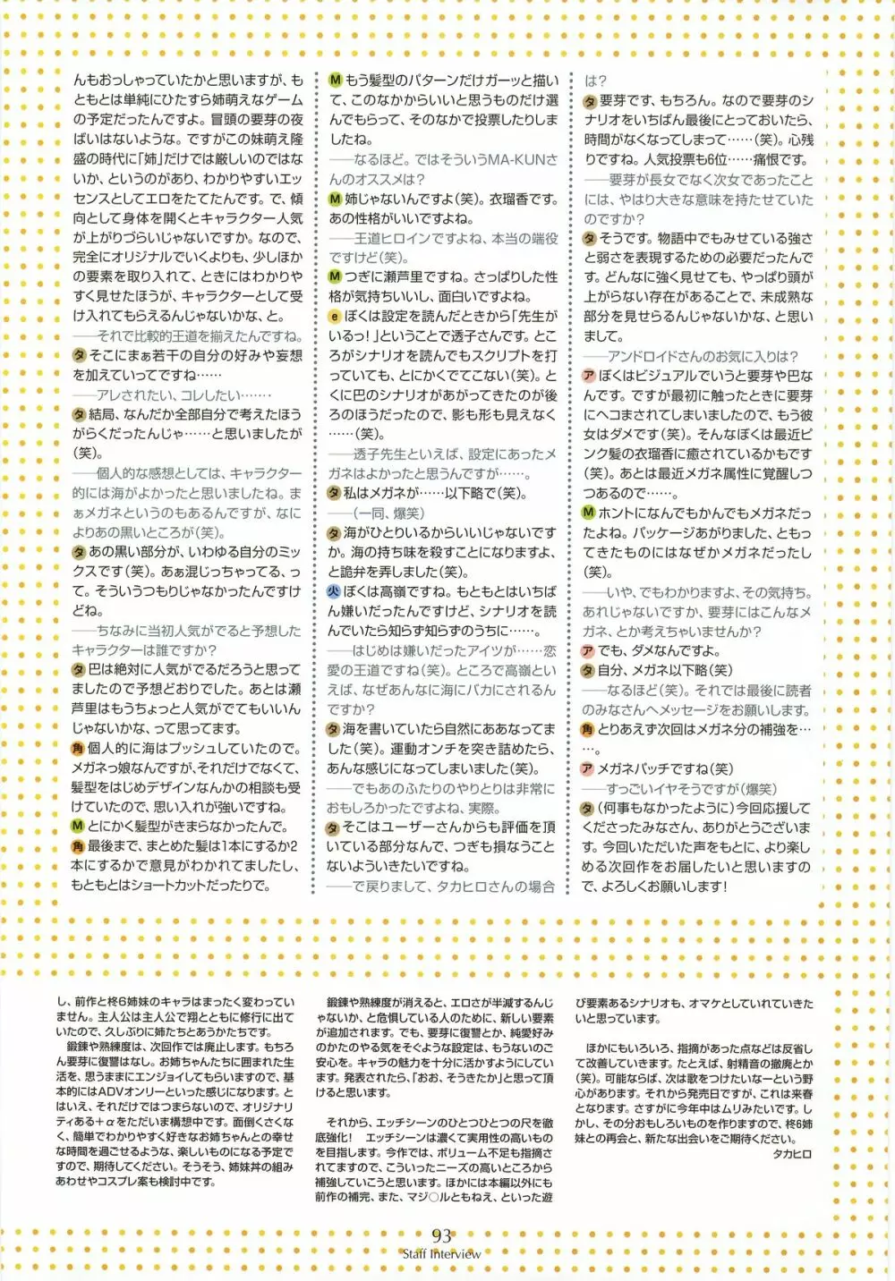 姉、ちゃんとしようよっ! 公式ファンブック 愛と罵倒の日々 Page.95