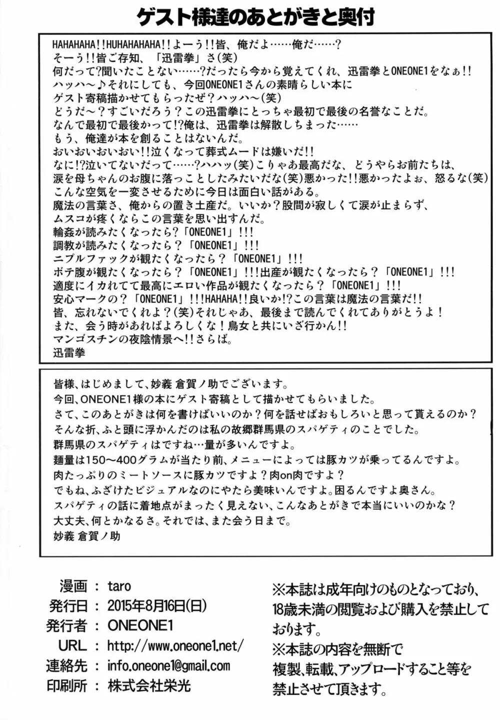 if~もしあ●ねちゃんが忍術の継承者として失敗していたら~ Page.36
