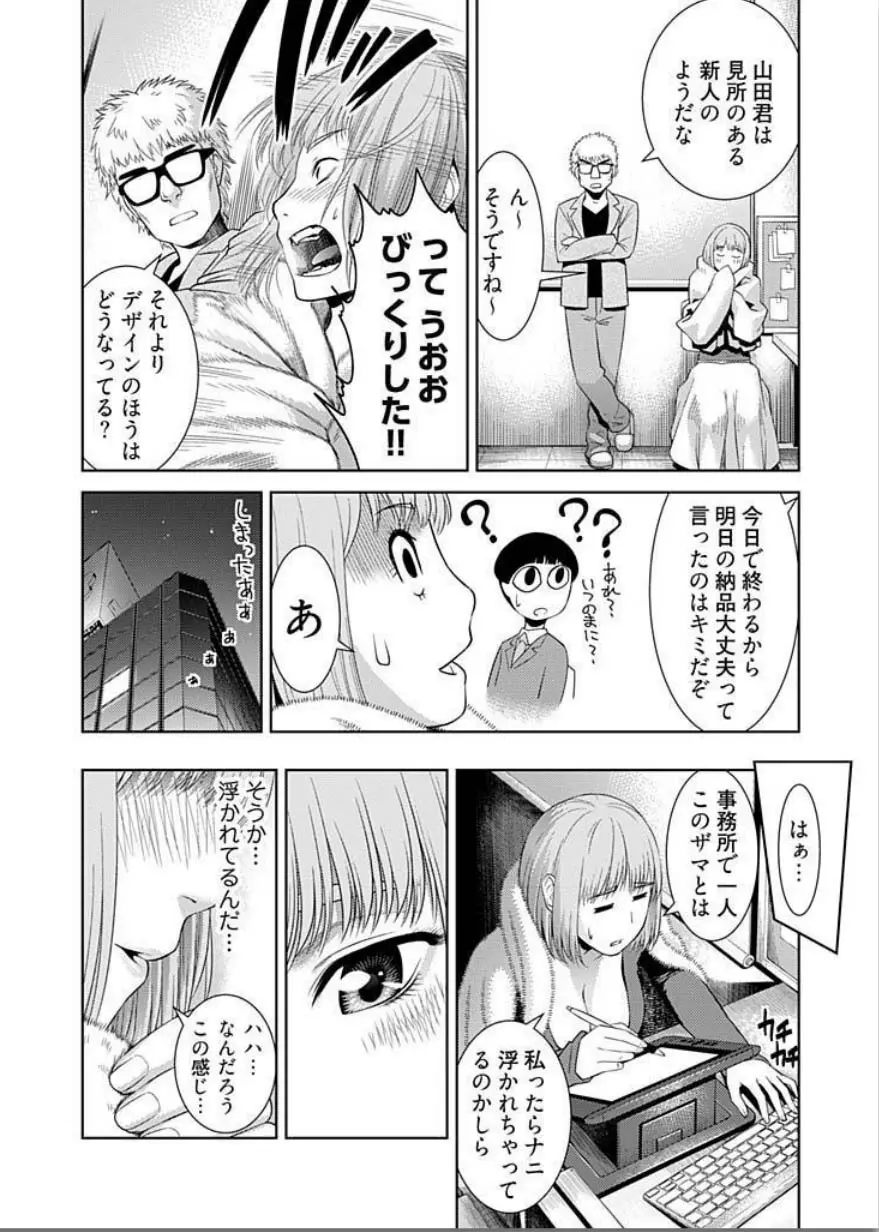 びっちにマジ恋！ 第1-3話 Page.12