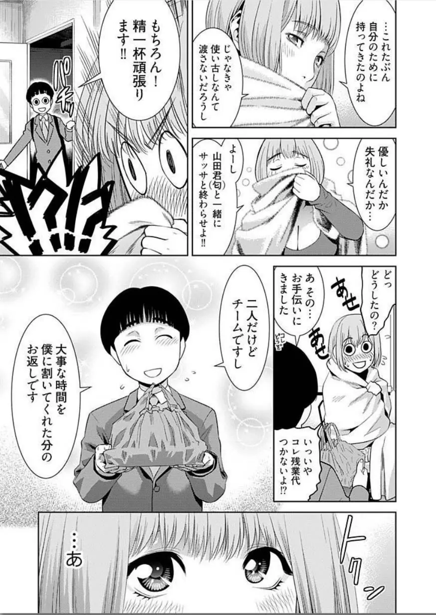 びっちにマジ恋！ 第1-3話 Page.13