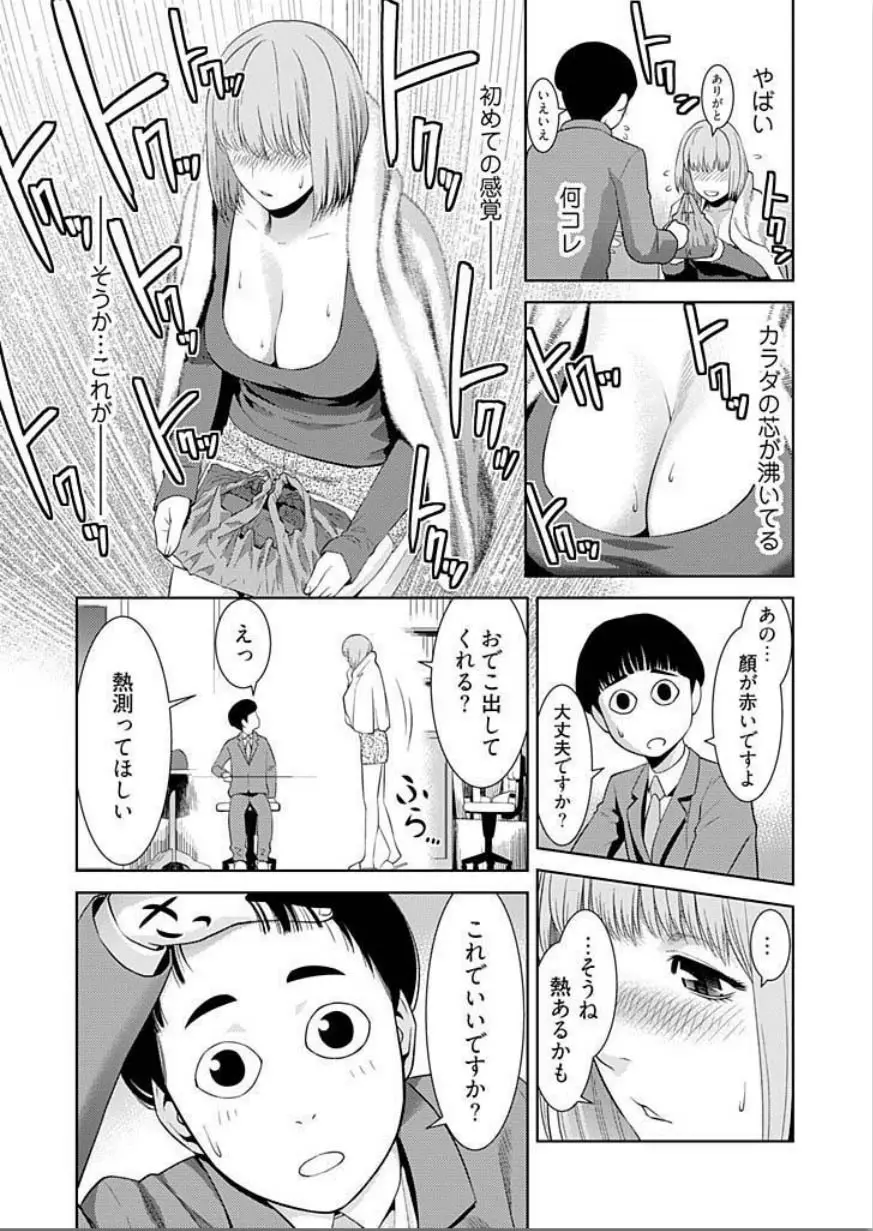 びっちにマジ恋！ 第1-3話 Page.14