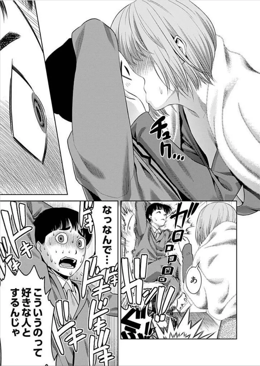 びっちにマジ恋！ 第1-3話 Page.15