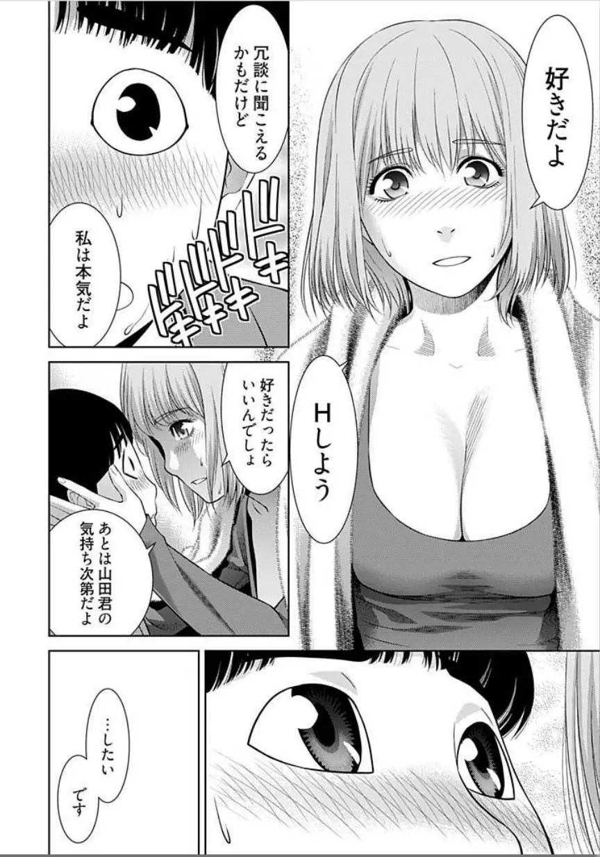 びっちにマジ恋！ 第1-3話 Page.16