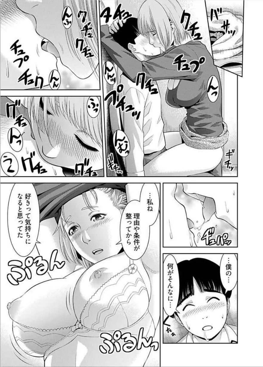 びっちにマジ恋！ 第1-3話 Page.17