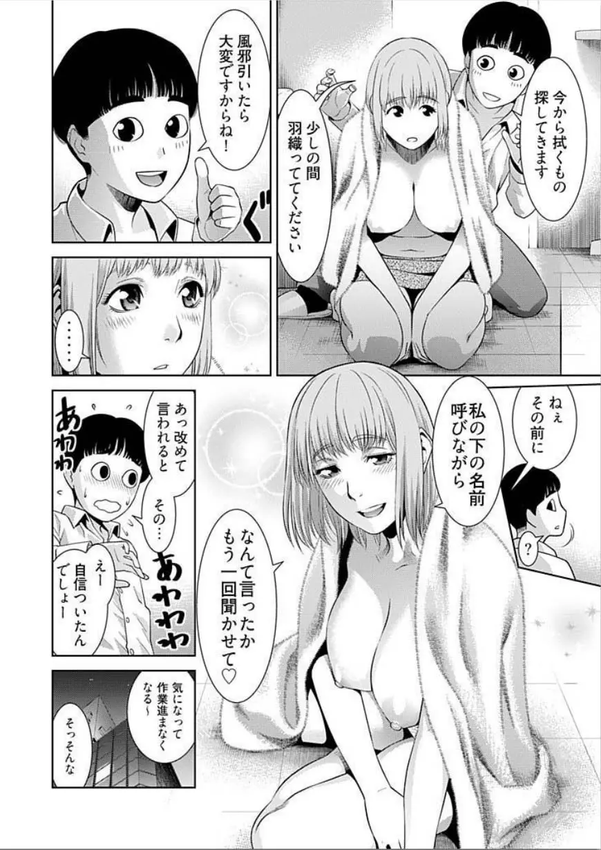 びっちにマジ恋！ 第1-3話 Page.24