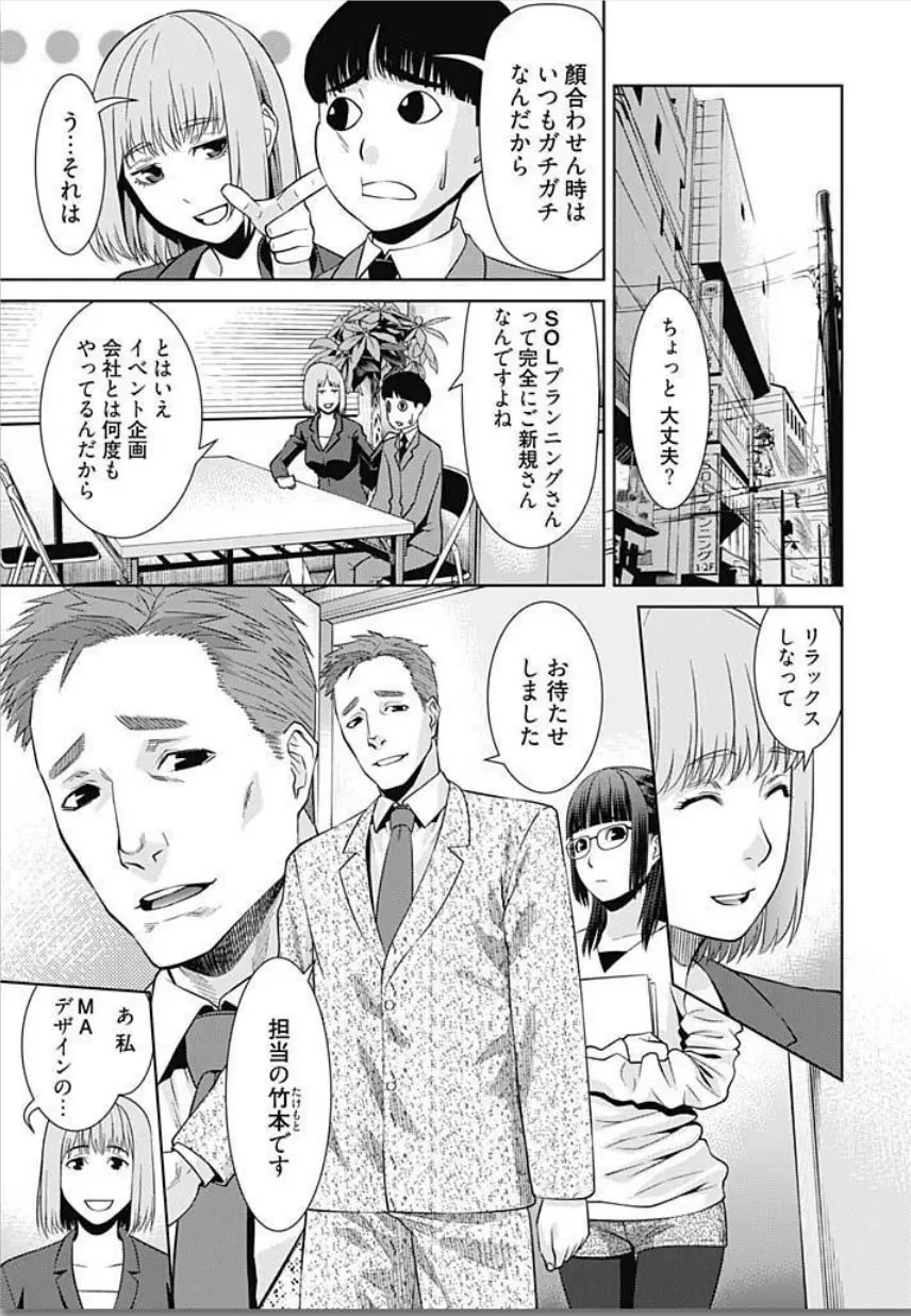 びっちにマジ恋！ 第1-3話 Page.32