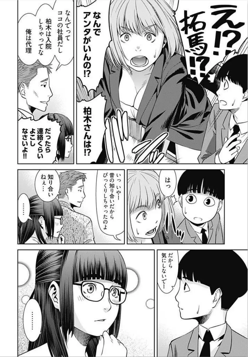 びっちにマジ恋！ 第1-3話 Page.33