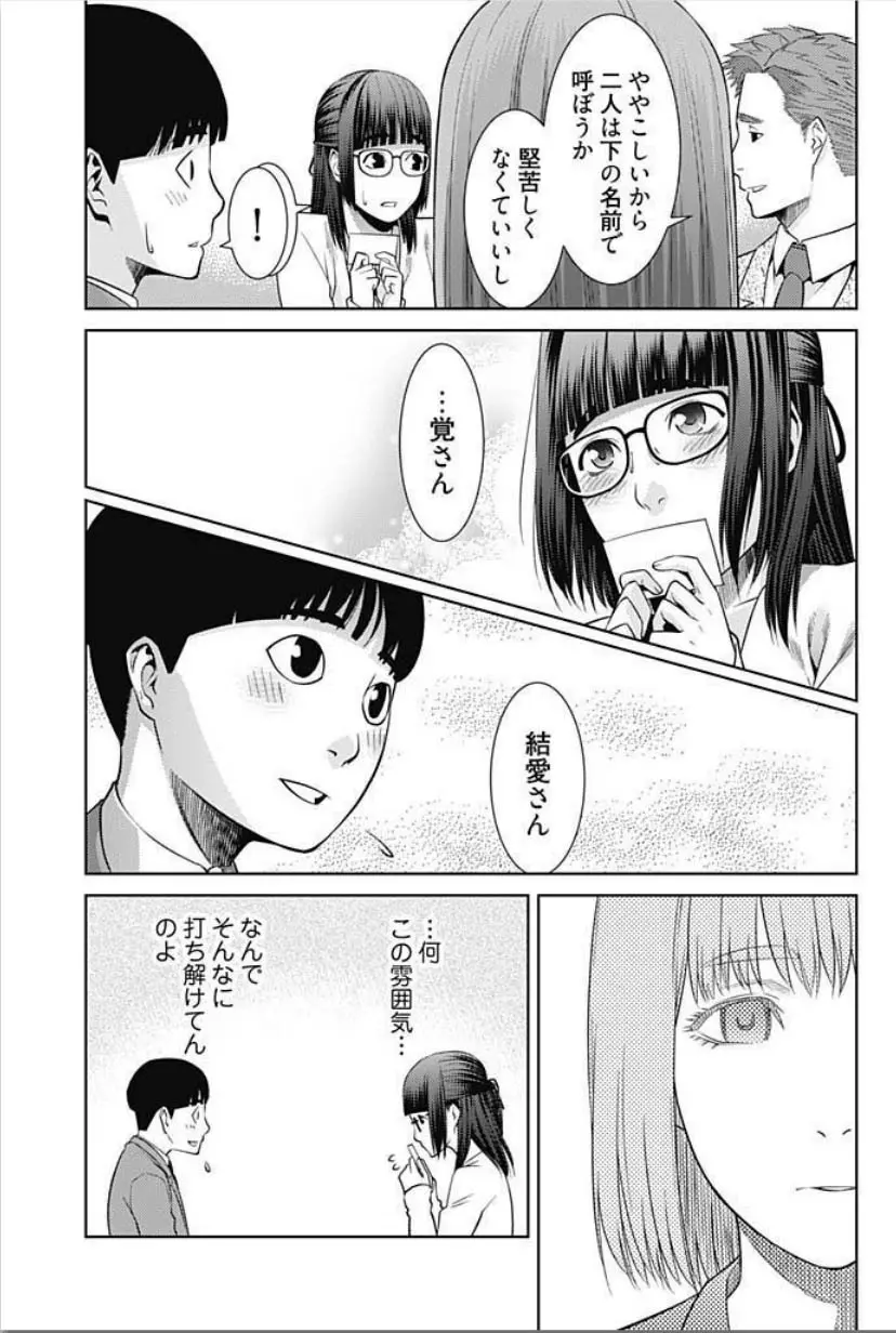 びっちにマジ恋！ 第1-3話 Page.36