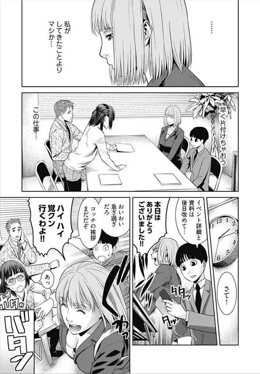 びっちにマジ恋！ 第1-3話 Page.38