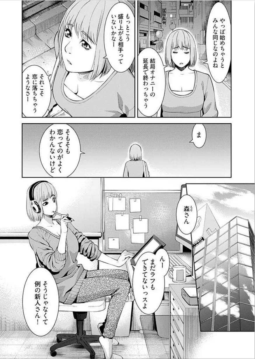 びっちにマジ恋！ 第1-3話 Page.4