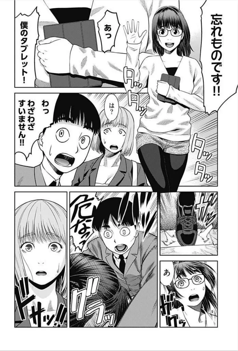 びっちにマジ恋！ 第1-3話 Page.41