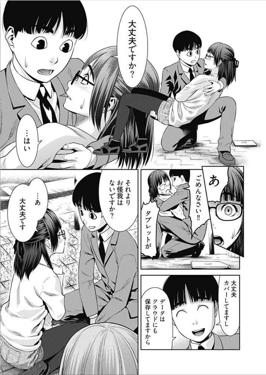 びっちにマジ恋！ 第1-3話 Page.42