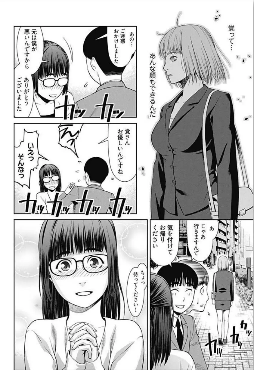 びっちにマジ恋！ 第1-3話 Page.43