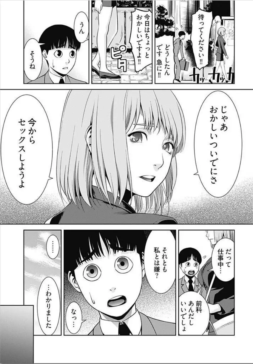 びっちにマジ恋！ 第1-3話 Page.44