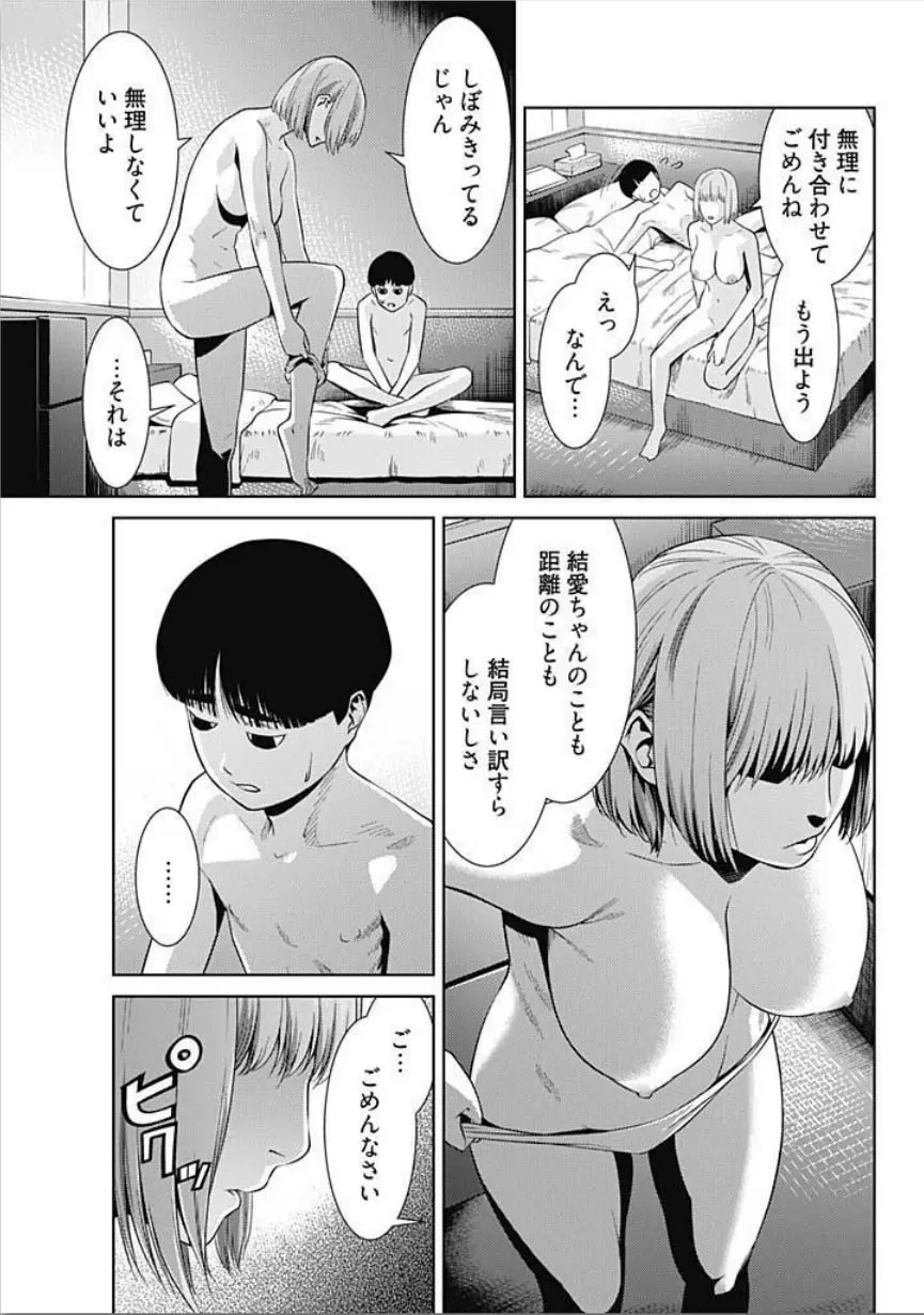 びっちにマジ恋！ 第1-3話 Page.48