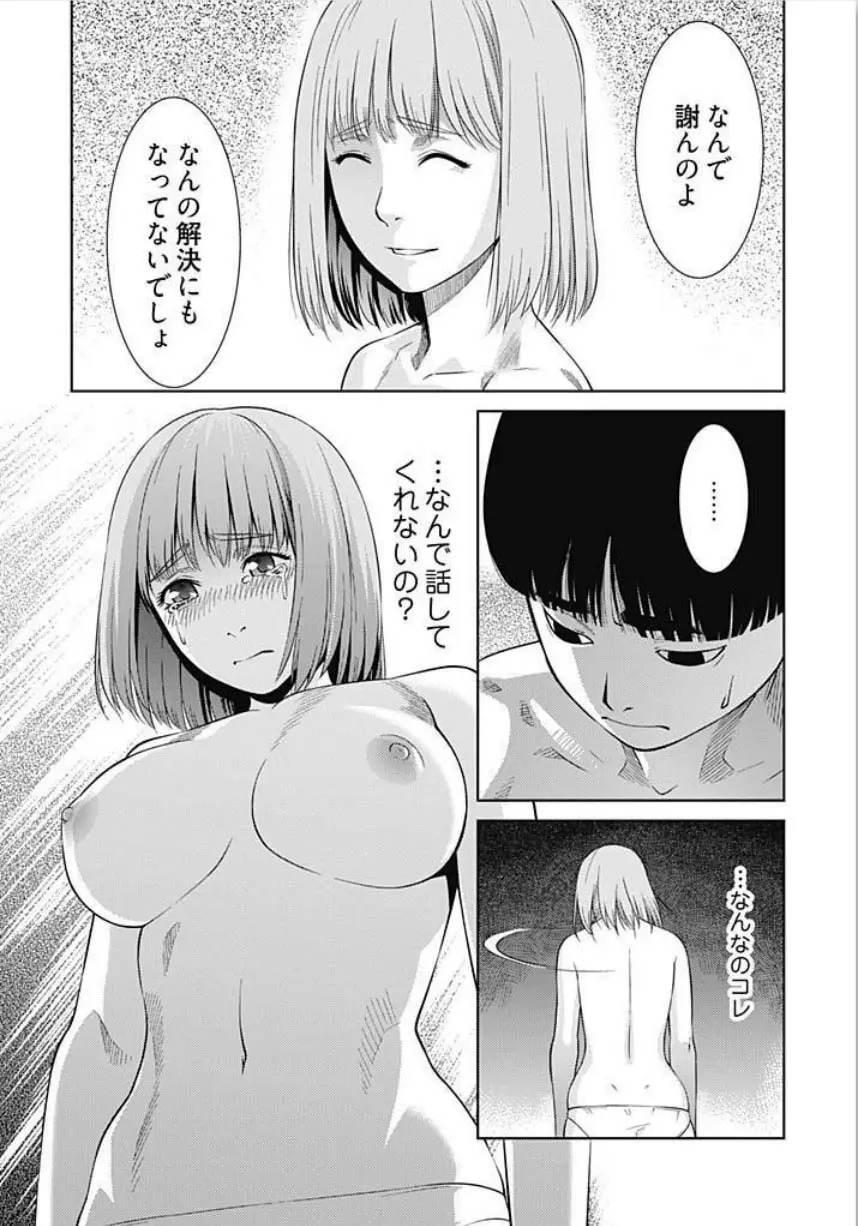 びっちにマジ恋！ 第1-3話 Page.49
