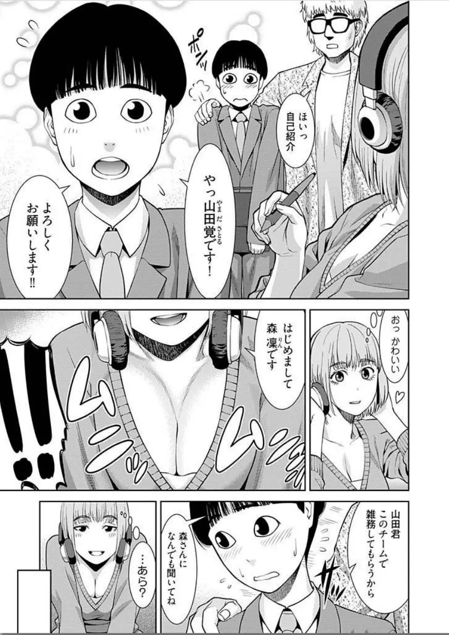 びっちにマジ恋！ 第1-3話 Page.5