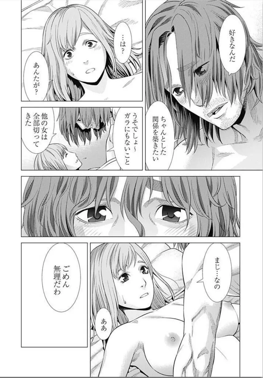 びっちにマジ恋！ 第1-3話 Page.54