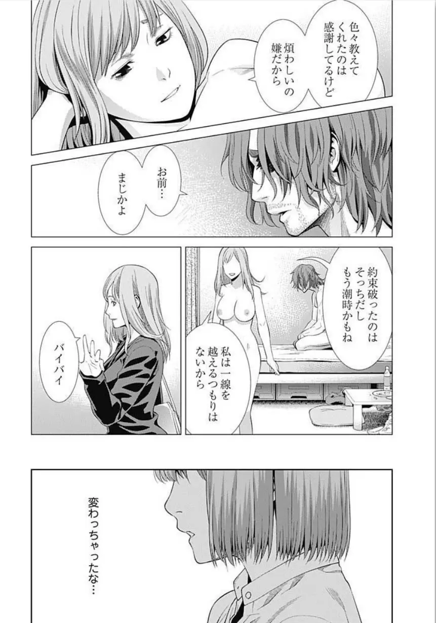 びっちにマジ恋！ 第1-3話 Page.56