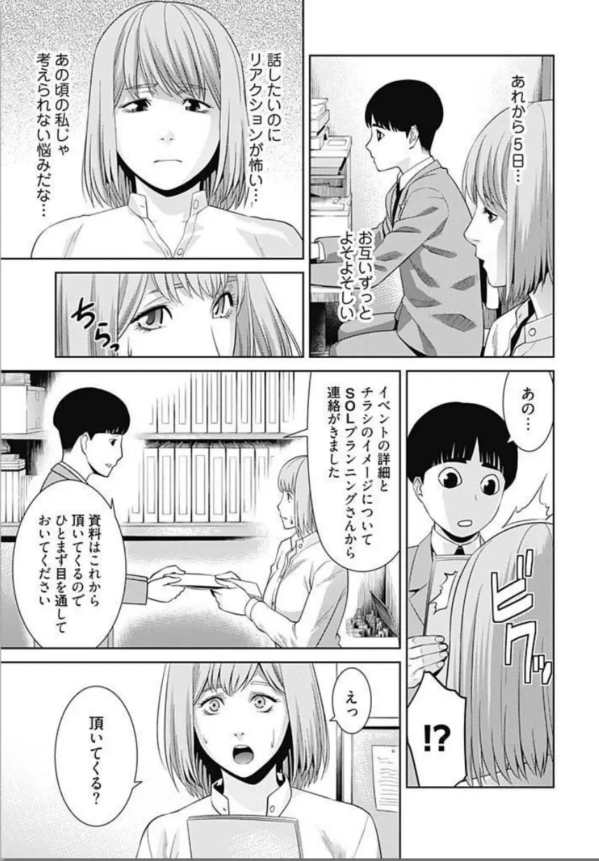 びっちにマジ恋！ 第1-3話 Page.57