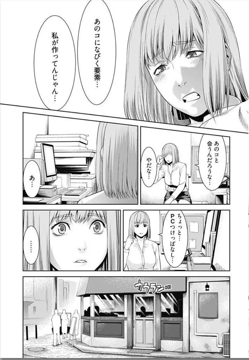 びっちにマジ恋！ 第1-3話 Page.59