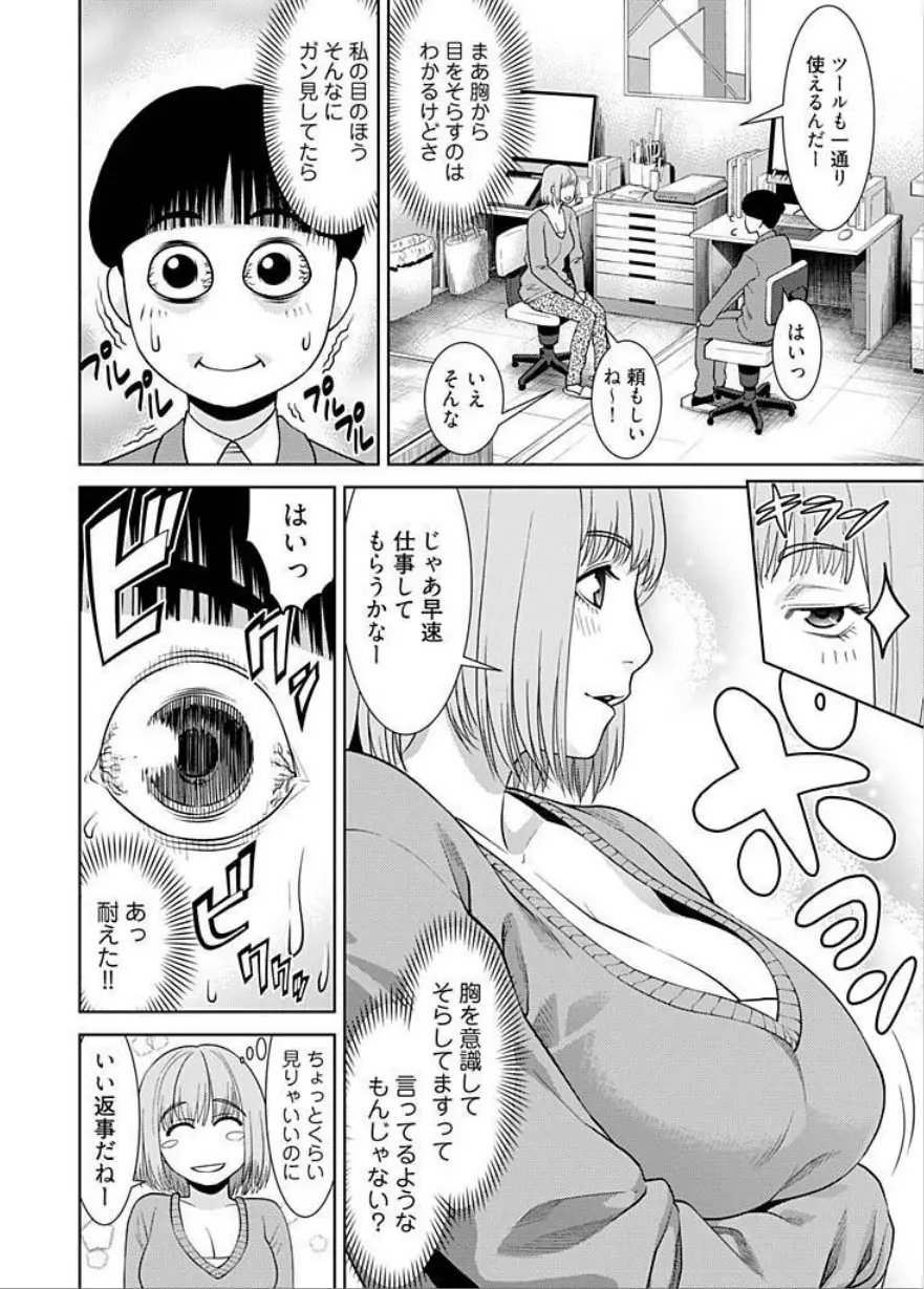 びっちにマジ恋！ 第1-3話 Page.6
