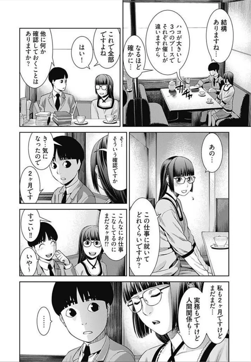 びっちにマジ恋！ 第1-3話 Page.60