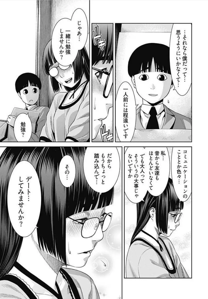 びっちにマジ恋！ 第1-3話 Page.61