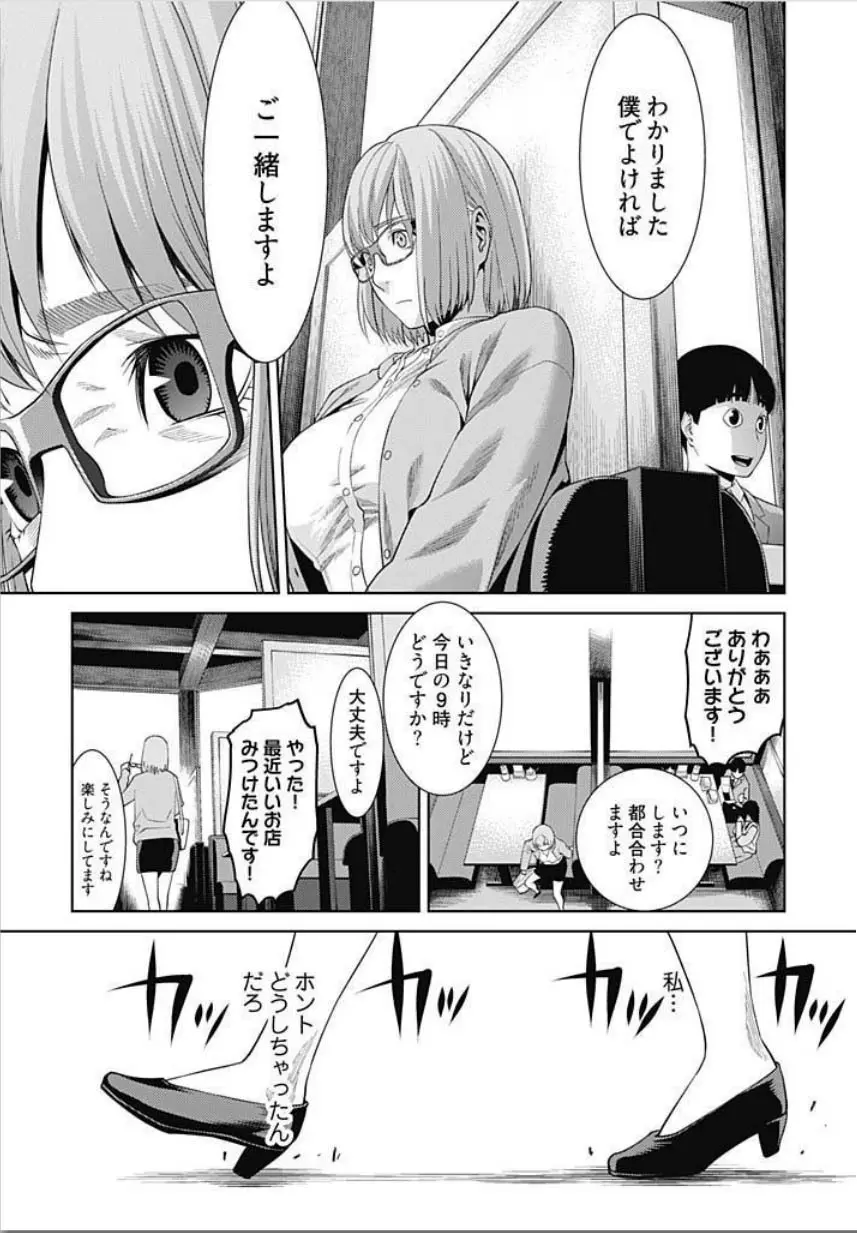 びっちにマジ恋！ 第1-3話 Page.63