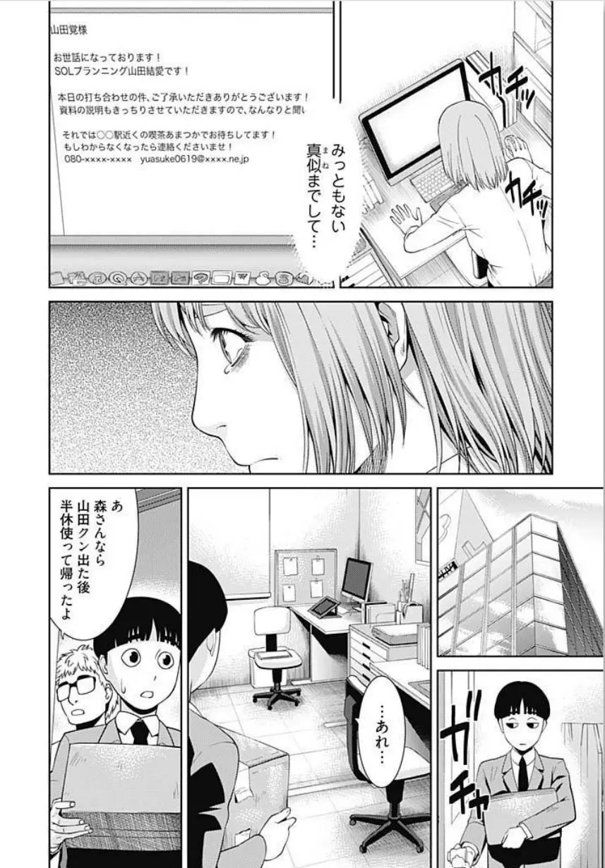びっちにマジ恋！ 第1-3話 Page.64