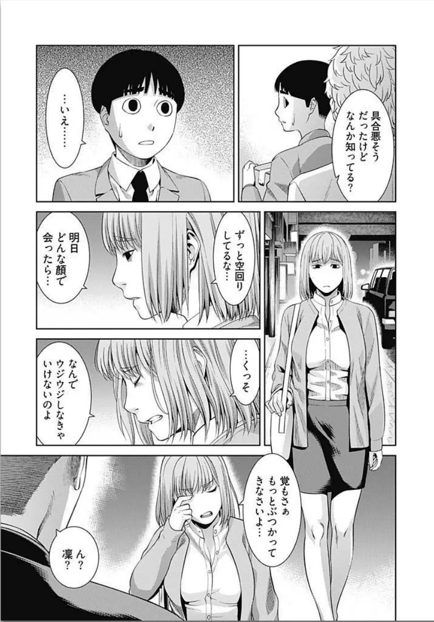 びっちにマジ恋！ 第1-3話 Page.65