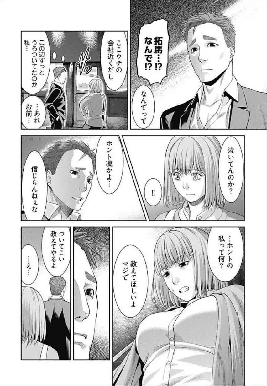 びっちにマジ恋！ 第1-3話 Page.66