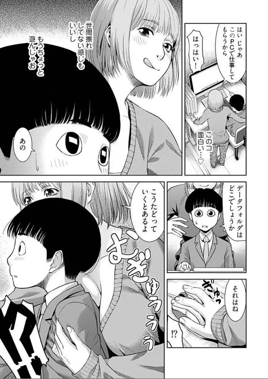 びっちにマジ恋！ 第1-3話 Page.7