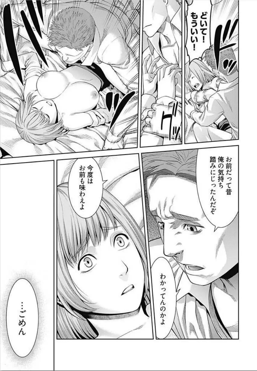 びっちにマジ恋！ 第1-3話 Page.71