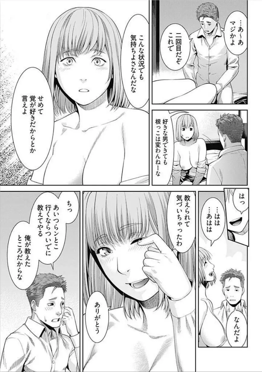 びっちにマジ恋！ 第1-3話 Page.73