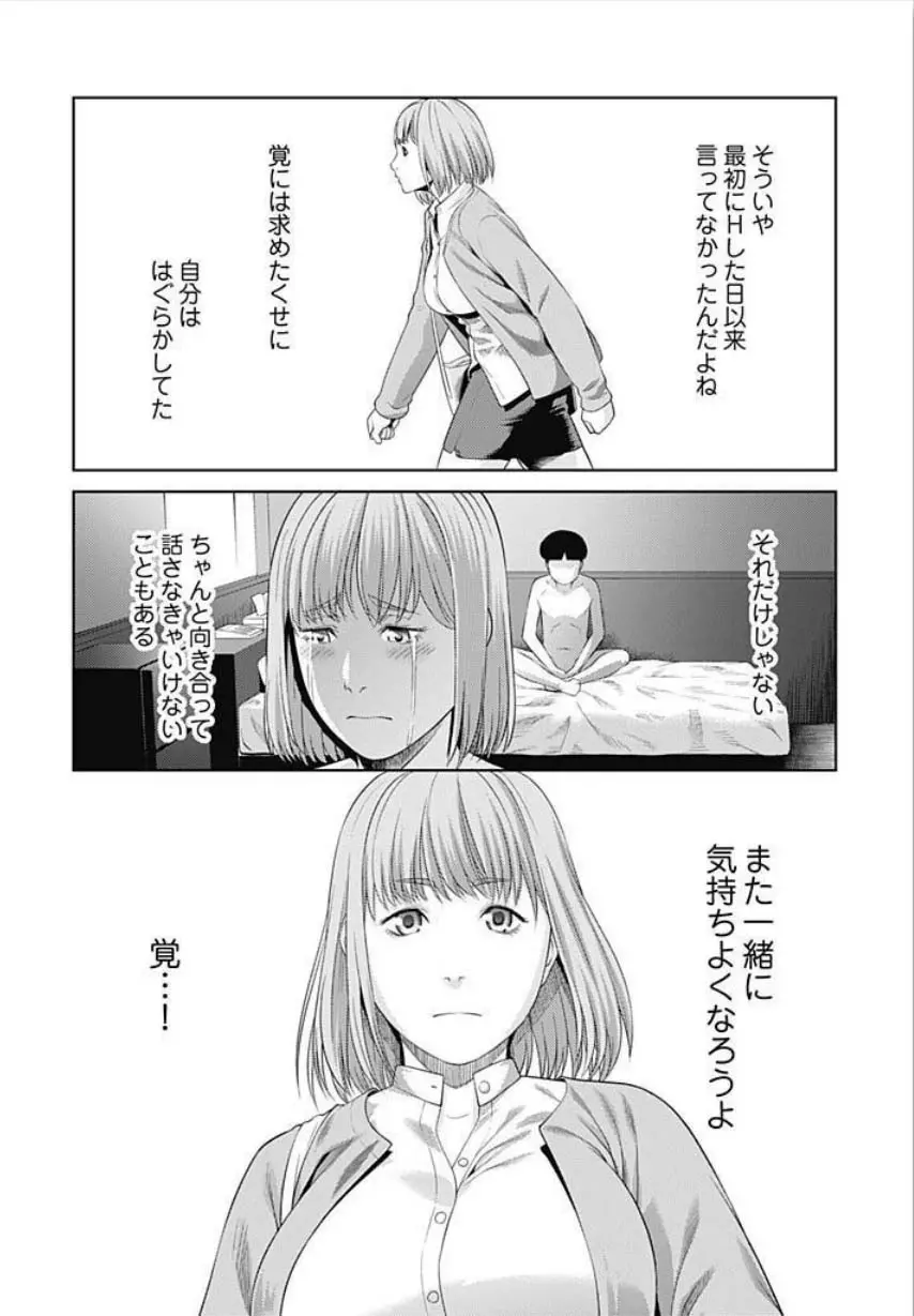 びっちにマジ恋！ 第1-3話 Page.74