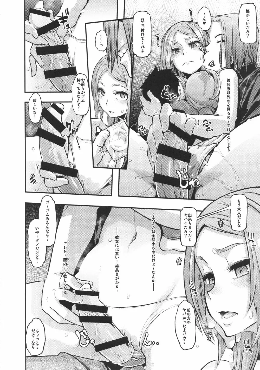 TSF物語 Append 3.0 Page.10