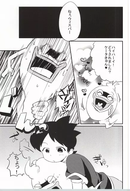オレの執事でしょ!? Page.2