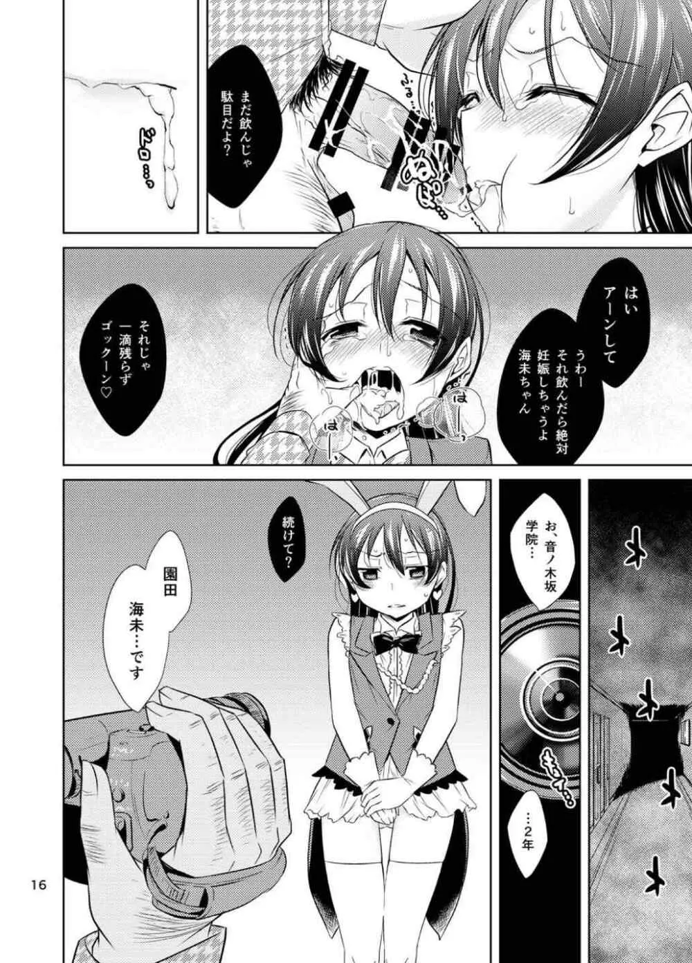 スクールアイドル監禁~南ことり・園田海未~ Page.15
