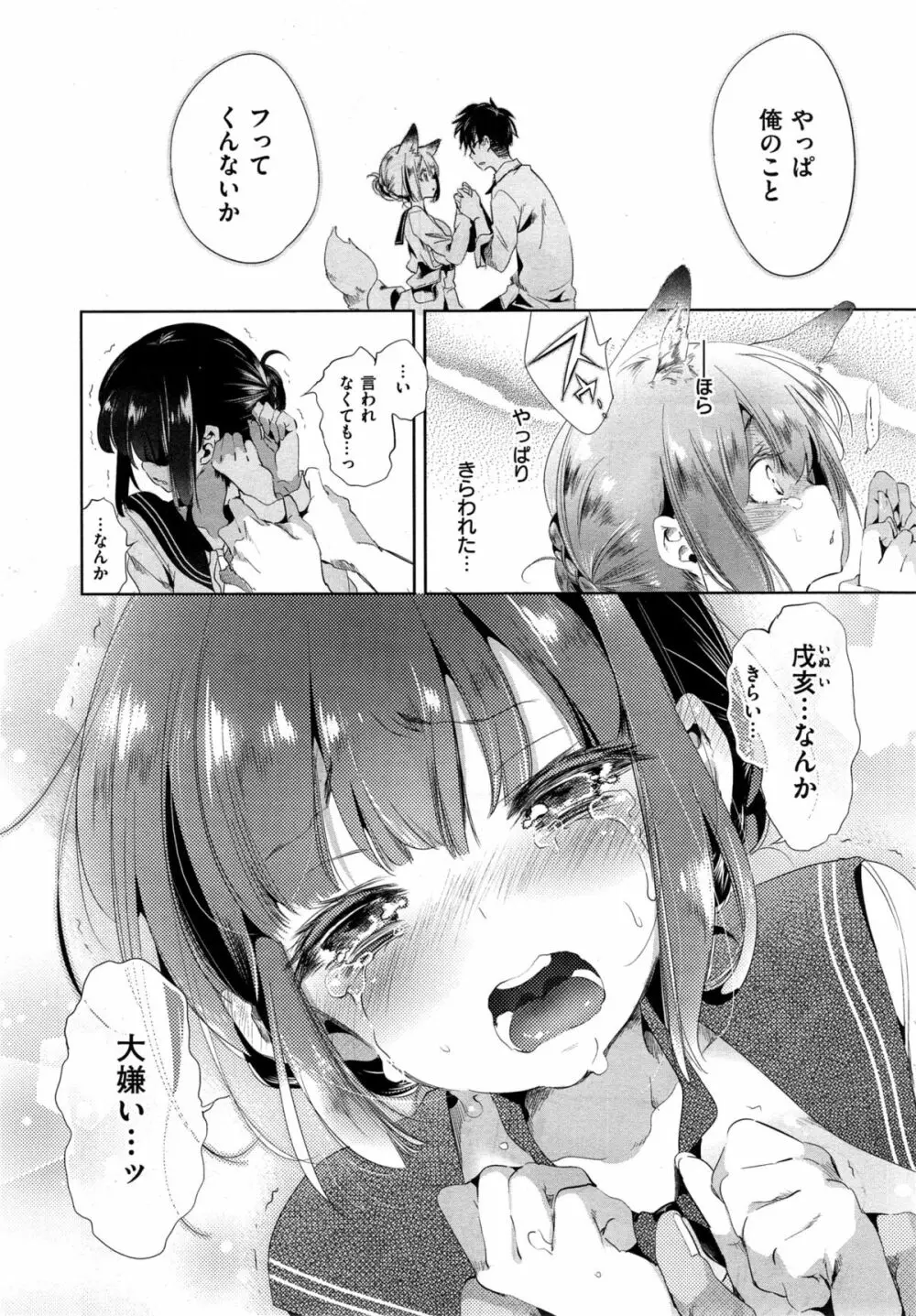 狐のヨメ入り Page.78