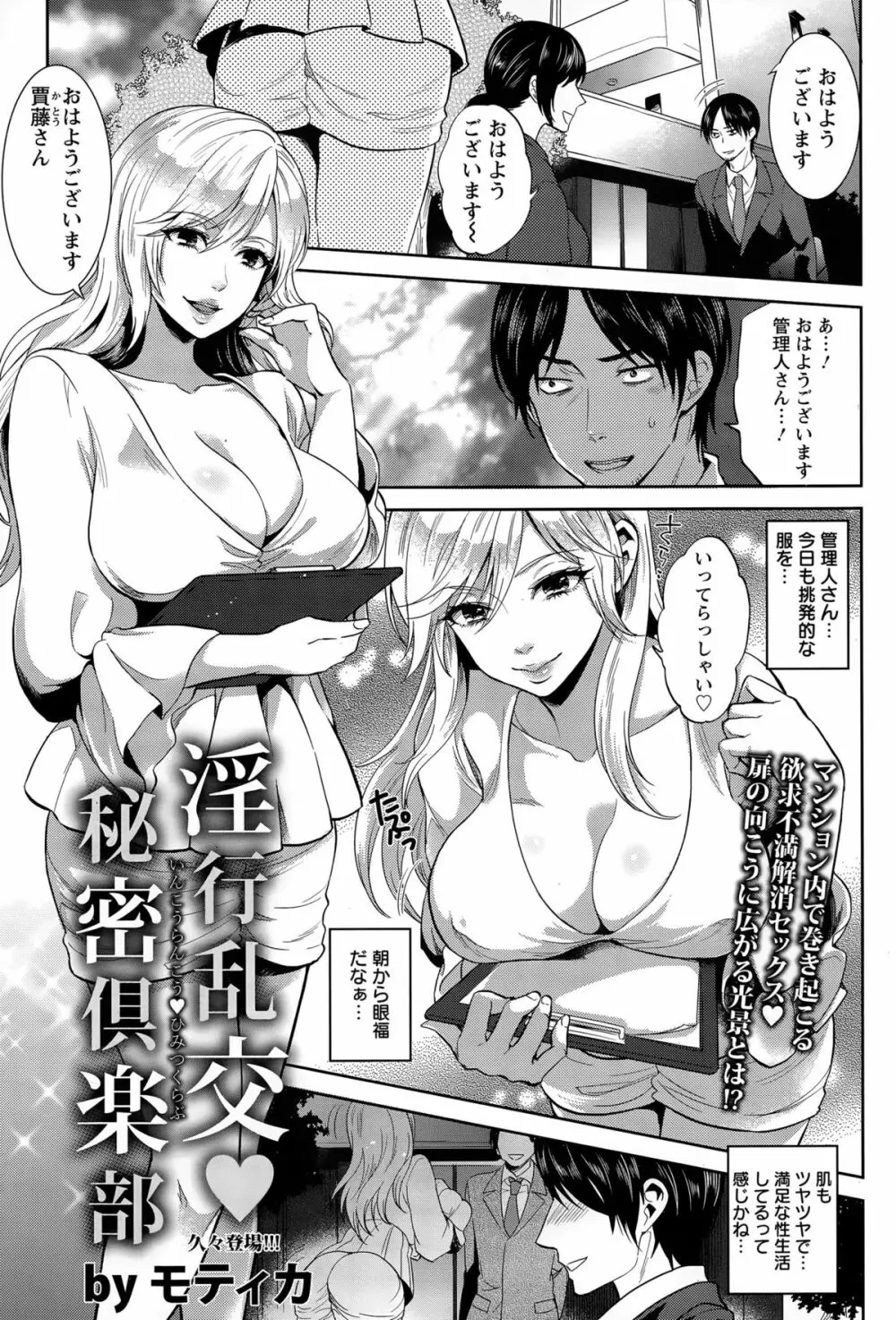 淫行乱交♥秘密俱楽部 Page.1