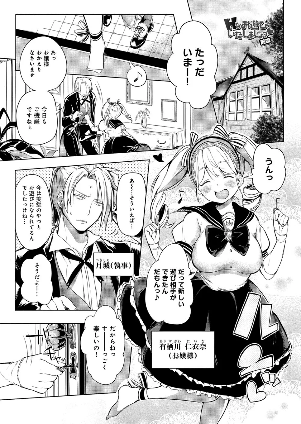 へんたい注意報!! Page.10