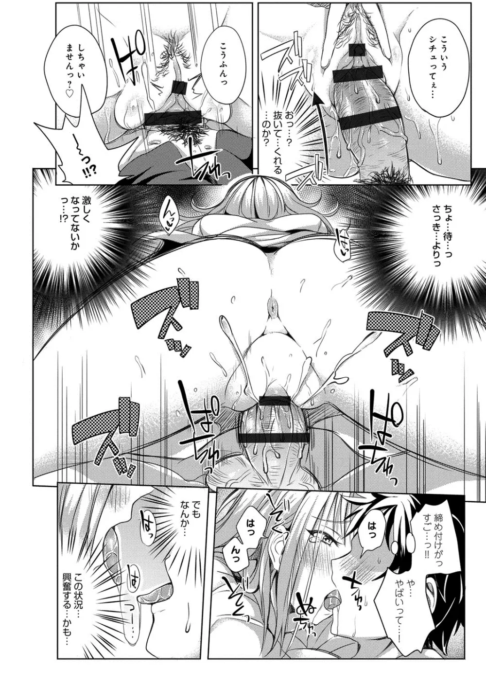 へんたい注意報!! Page.103