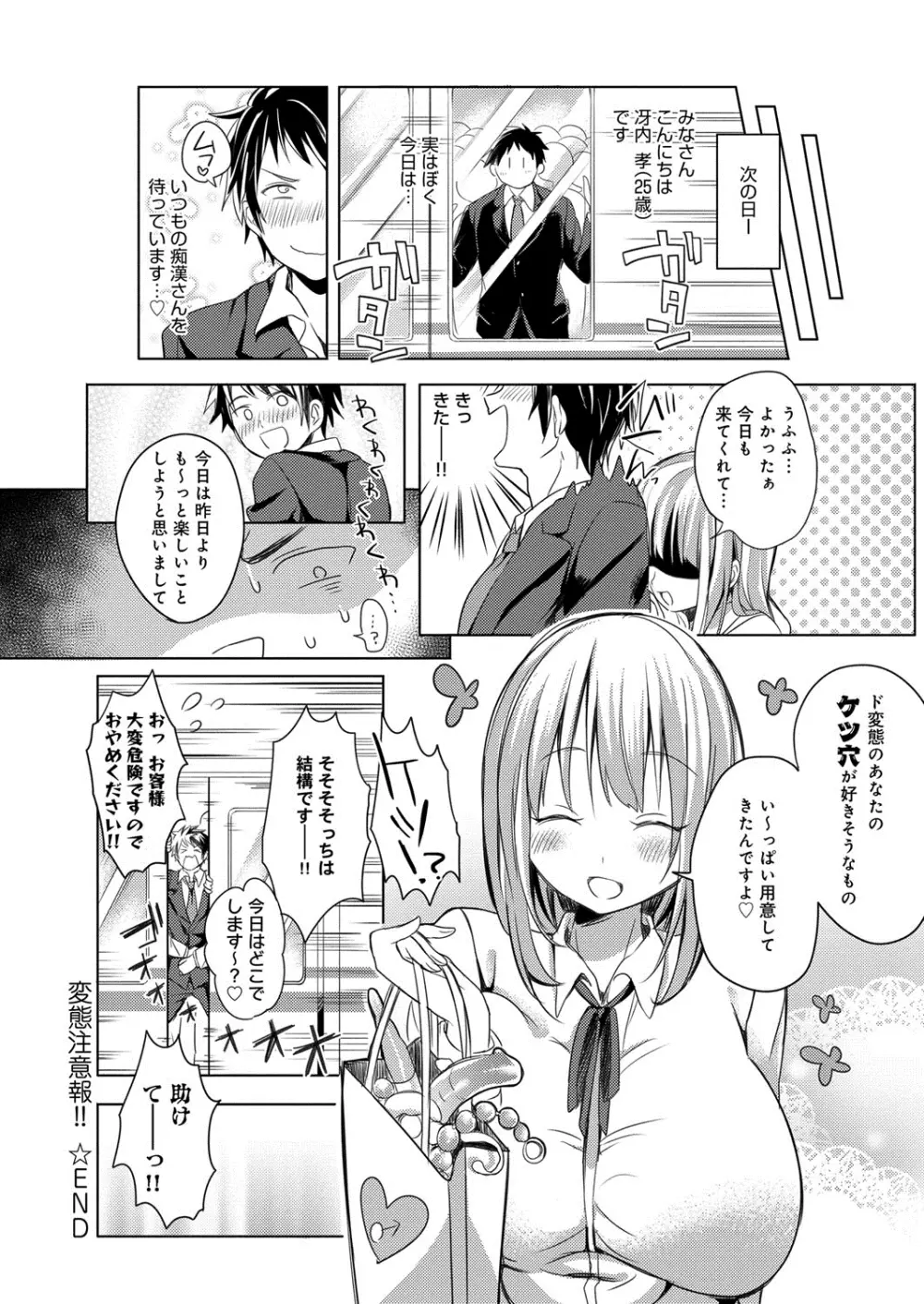 へんたい注意報!! Page.107