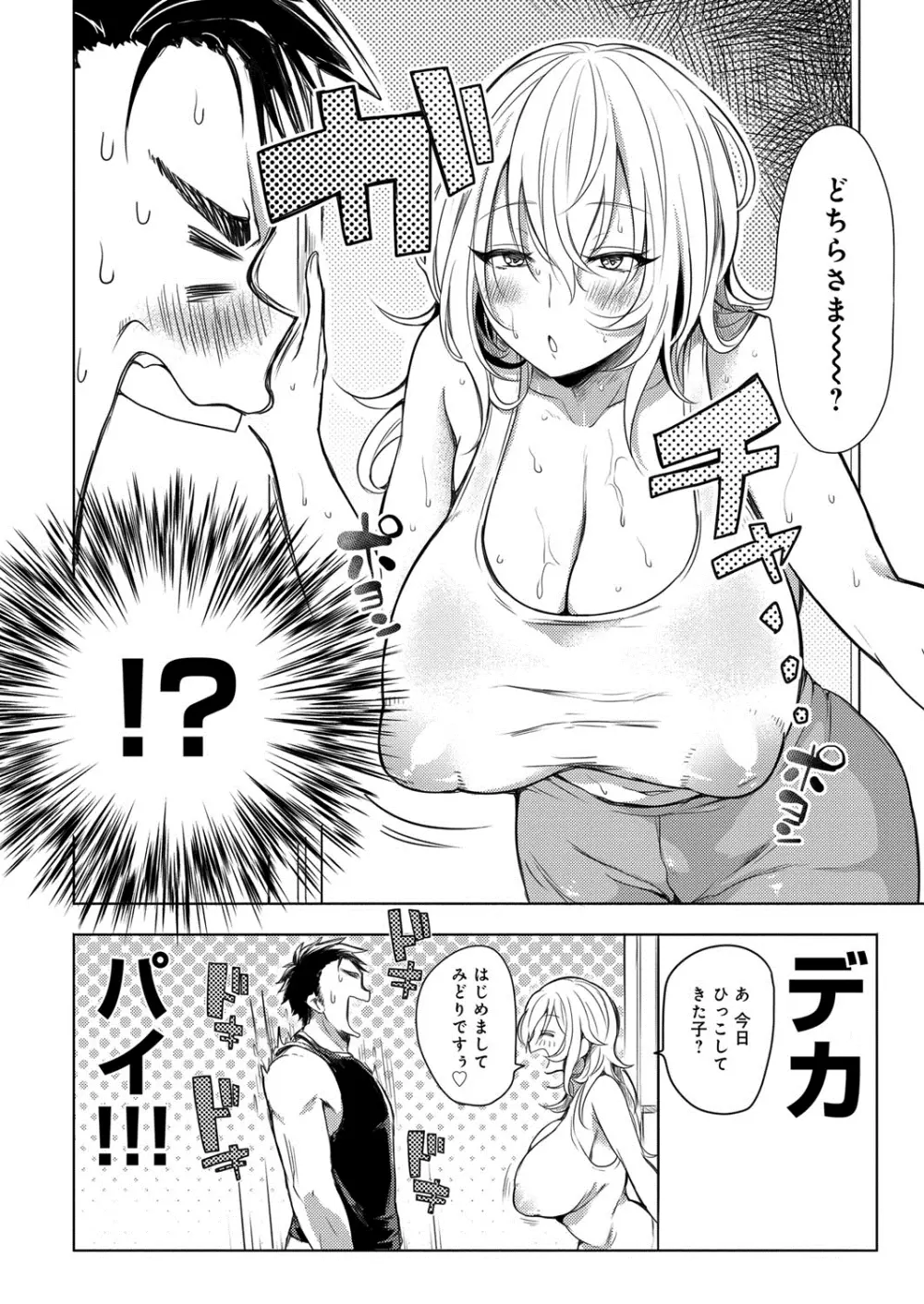 へんたい注意報!! Page.109